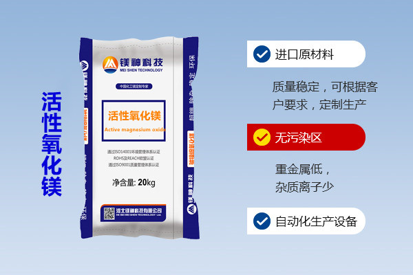 活性氧化镁