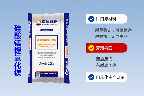 硅酸镁锂氧化镁